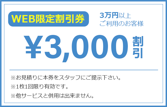 クーポンプレゼント中！