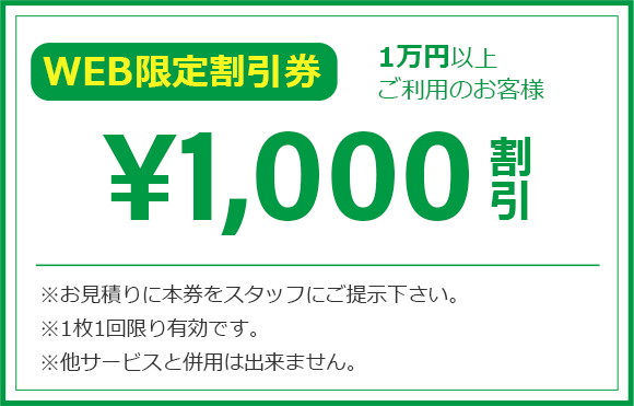 クーポンプレゼント中！